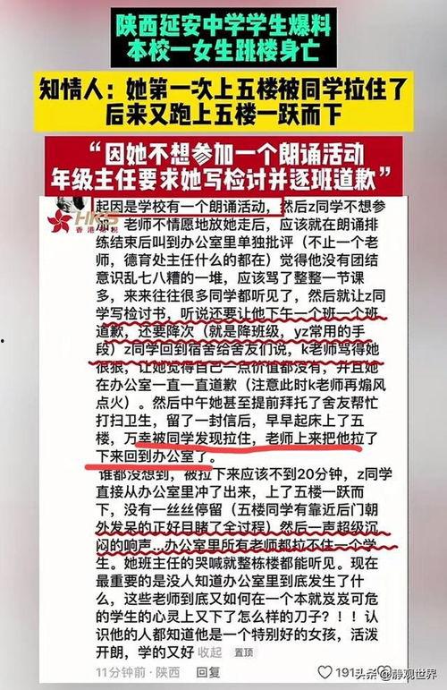 陕西中学爆料事件最新,真相揭开,校园安全问题再引关注 第3张 陕西中学爆料事件最新,真相揭开,校园安全问题再引关注 第3张