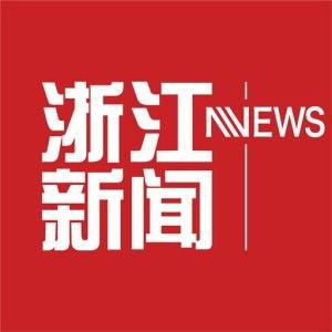浙江新闻热点爆料,揭秘最新民生焦点事件 第1张 浙江新闻热点爆料,揭秘最新民生焦点事件 第1张