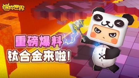 新的迷你世界爆料了吗视频 第1张 新的迷你世界爆料了吗视频 第1张